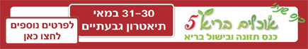 אוכלים בריא